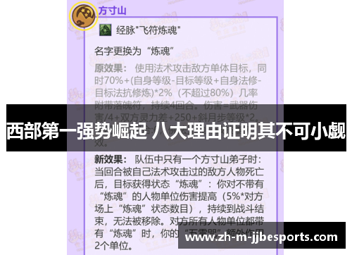西部第一强势崛起 八大理由证明其不可小觑