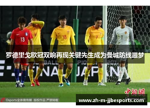 罗德里戈欧冠双响再现关键先生成为曼城防线噩梦 罗德里戈欧冠双响再现关键先生成为曼城防线噩梦