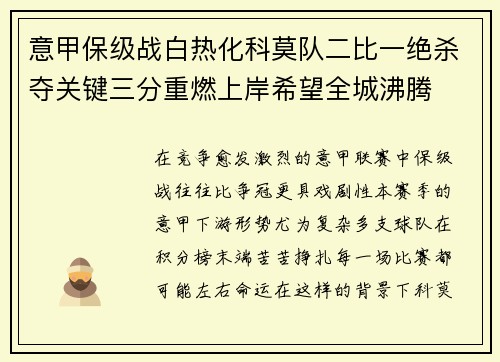 意甲保级战白热化科莫队二比一绝杀夺关键三分重燃上岸希望全城沸腾 意甲保级战白热化科莫队二比一绝杀夺关键三分重燃上岸希望全城沸腾