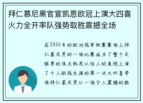 拜仁慕尼黑官宣凯恩欧冠上演大四喜火力全开率队强势取胜震撼全场 拜仁慕尼黑官宣凯恩欧冠上演大四喜火力全开率队强势取胜震撼全场