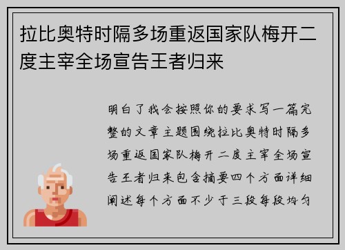 拉比奥特时隔多场重返国家队梅开二度主宰全场宣告王者归来 拉比奥特时隔多场重返国家队梅开二度主宰全场宣告王者归来