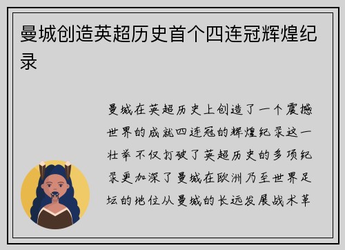 曼城创造英超历史首个四连冠辉煌纪录 曼城创造英超历史首个四连冠辉煌纪录