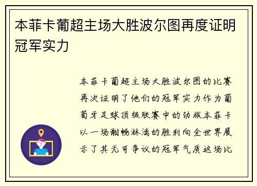 本菲卡葡超主场大胜波尔图再度证明冠军实力 本菲卡葡超主场大胜波尔图再度证明冠军实力