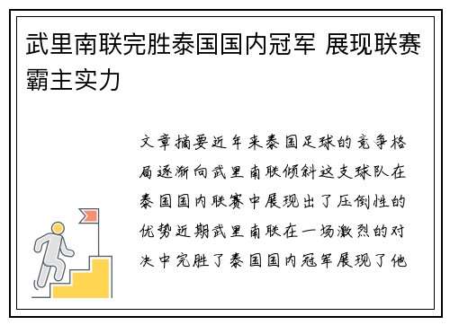 武里南联完胜泰国国内冠军 展现联赛霸主实力 武里南联完胜泰国国内冠军 展现联赛霸主实力