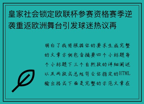 皇家社会锁定欧联杯参赛资格赛季逆袭重返欧洲舞台引发球迷热议再 皇家社会锁定欧联杯参赛资格赛季逆袭重返欧洲舞台引发球迷热议再