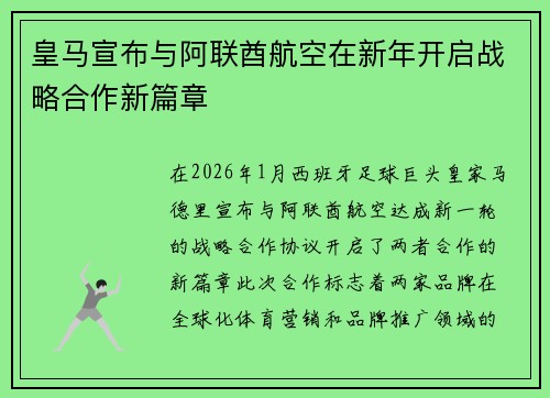 皇马宣布与阿联酋航空在新年开启战略合作新篇章 皇马宣布与阿联酋航空在新年开启战略合作新篇章