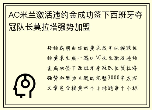 AC米兰激活违约金成功签下西班牙夺冠队长莫拉塔强势加盟