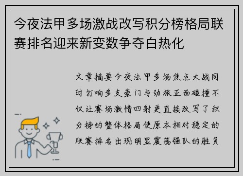 今夜法甲多场激战改写积分榜格局联赛排名迎来新变数争夺白热化 今夜法甲多场激战改写积分榜格局联赛排名迎来新变数争夺白热化