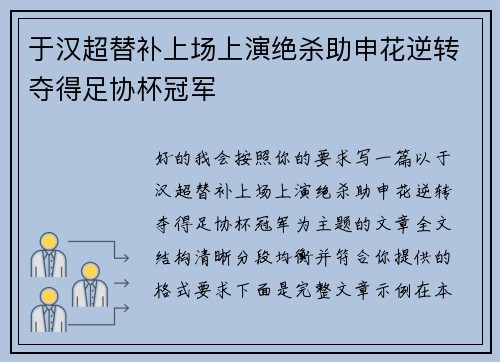 于汉超替补上场上演绝杀助申花逆转夺得足协杯冠军 于汉超替补上场上演绝杀助申花逆转夺得足协杯冠军