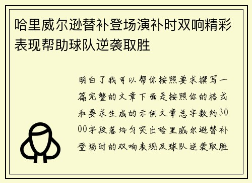哈里威尔逊替补登场演补时双响精彩表现帮助球队逆袭取胜