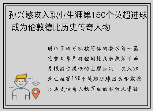 孙兴慜攻入职业生涯第150个英超进球 成为伦敦德比历史传奇人物 孙兴慜攻入职业生涯第150个英超进球 成为伦敦德比历史传奇人物