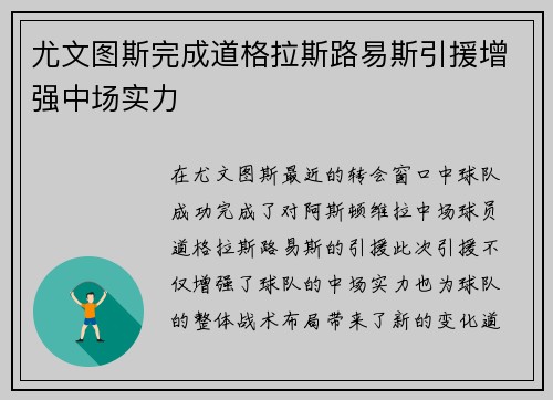 尤文图斯完成道格拉斯路易斯引援增强中场实力 尤文图斯完成道格拉斯路易斯引援增强中场实力