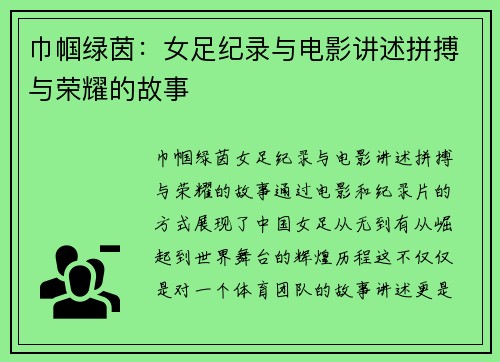 巾帼绿茵:女足纪录与电影讲述拼搏与荣耀的故事 巾帼绿茵:女足纪录与电影讲述拼搏与荣耀的故事
