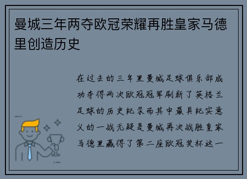 曼城三年两夺欧冠荣耀再胜皇家马德里创造历史 曼城三年两夺欧冠荣耀再胜皇家马德里创造历史