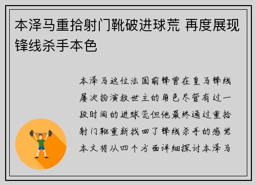 本泽马重拾射门靴破进球荒 再度展现锋线杀手本色 本泽马重拾射门靴破进球荒 再度展现锋线杀手本色