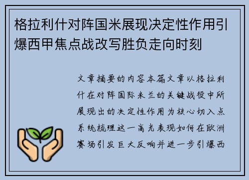 格拉利什对阵国米展现决定性作用引爆西甲焦点战改写胜负走向时刻 格拉利什对阵国米展现决定性作用引爆西甲焦点战改写胜负走向时刻