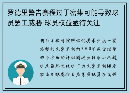 罗德里警告赛程过于密集可能导致球员罢工威胁 球员权益亟待关注 罗德里警告赛程过于密集可能导致球员罢工威胁 球员权益亟待关注