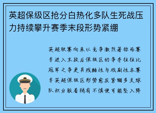 英超保级区抢分白热化多队生死战压力持续攀升赛季末段形势紧绷 英超保级区抢分白热化多队生死战压力持续攀升赛季末段形势紧绷